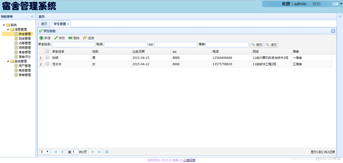 基于SSH(Spring+SpringMVC+Hibernate)开发学生宿舍管理系统_spring_03