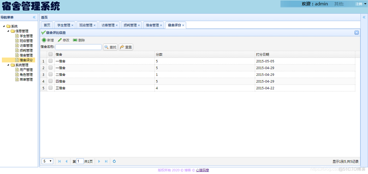 基于SSH(Spring+SpringMVC+Hibernate)开发学生宿舍管理系统_spring_08