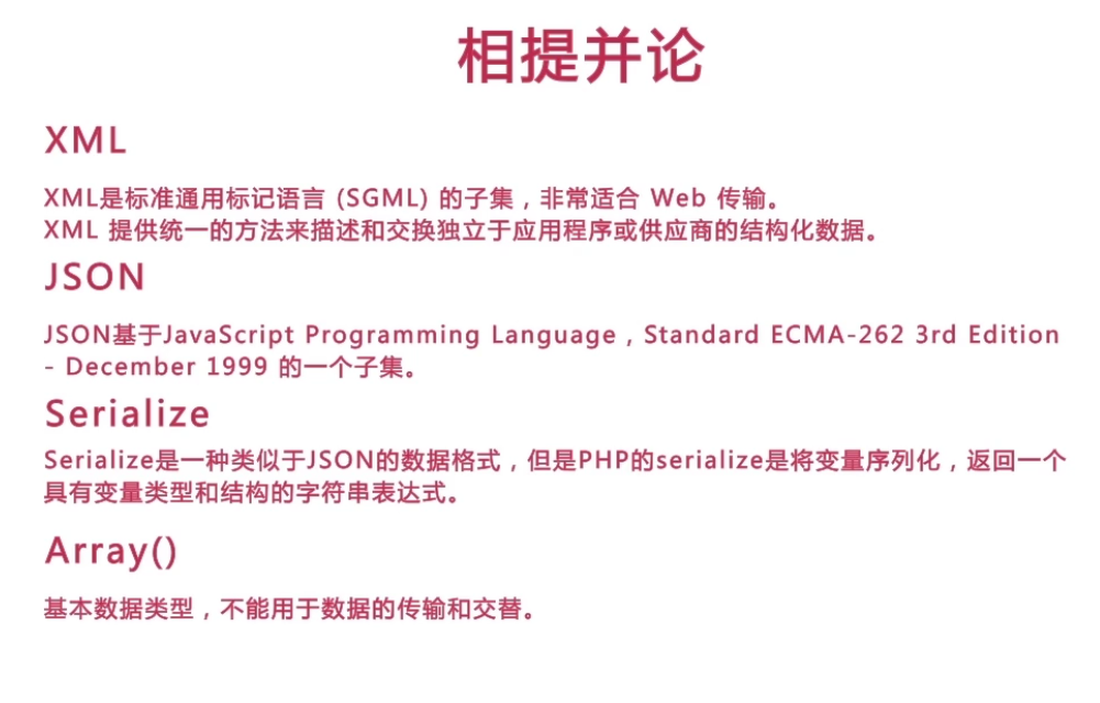 慕课网JSON学习笔记_json_02