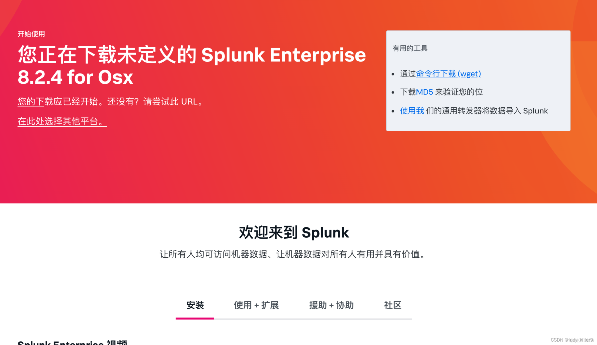 Splunk工具学习（下载、安装、简单使用、核心概念）_splunk_06