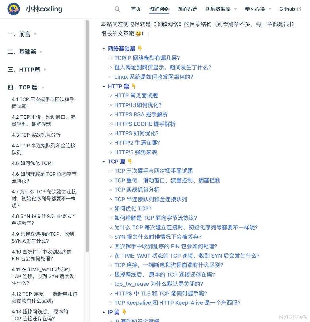 图解计算机基础网站上线了_面试_04