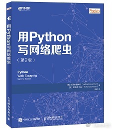 Python爬虫技巧_编程_02