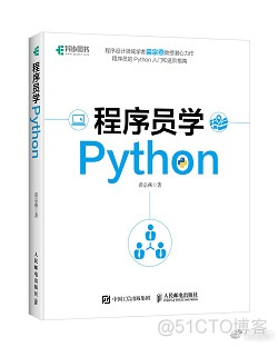 囤书正当时，这些口碑好书值得买_python_09