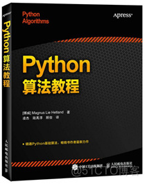 一份程序员必备的经典算法书单_python_15