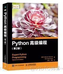 2018年最新Python书单_python_08