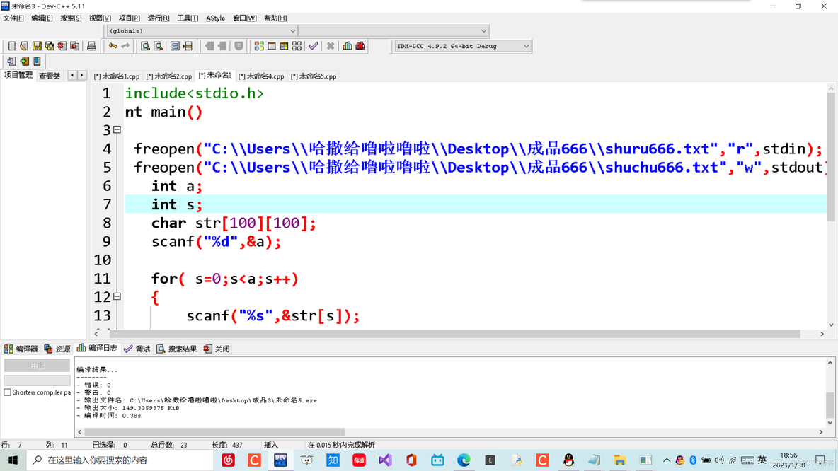 c语言关于freopen函数最全使用方法_子任务_06