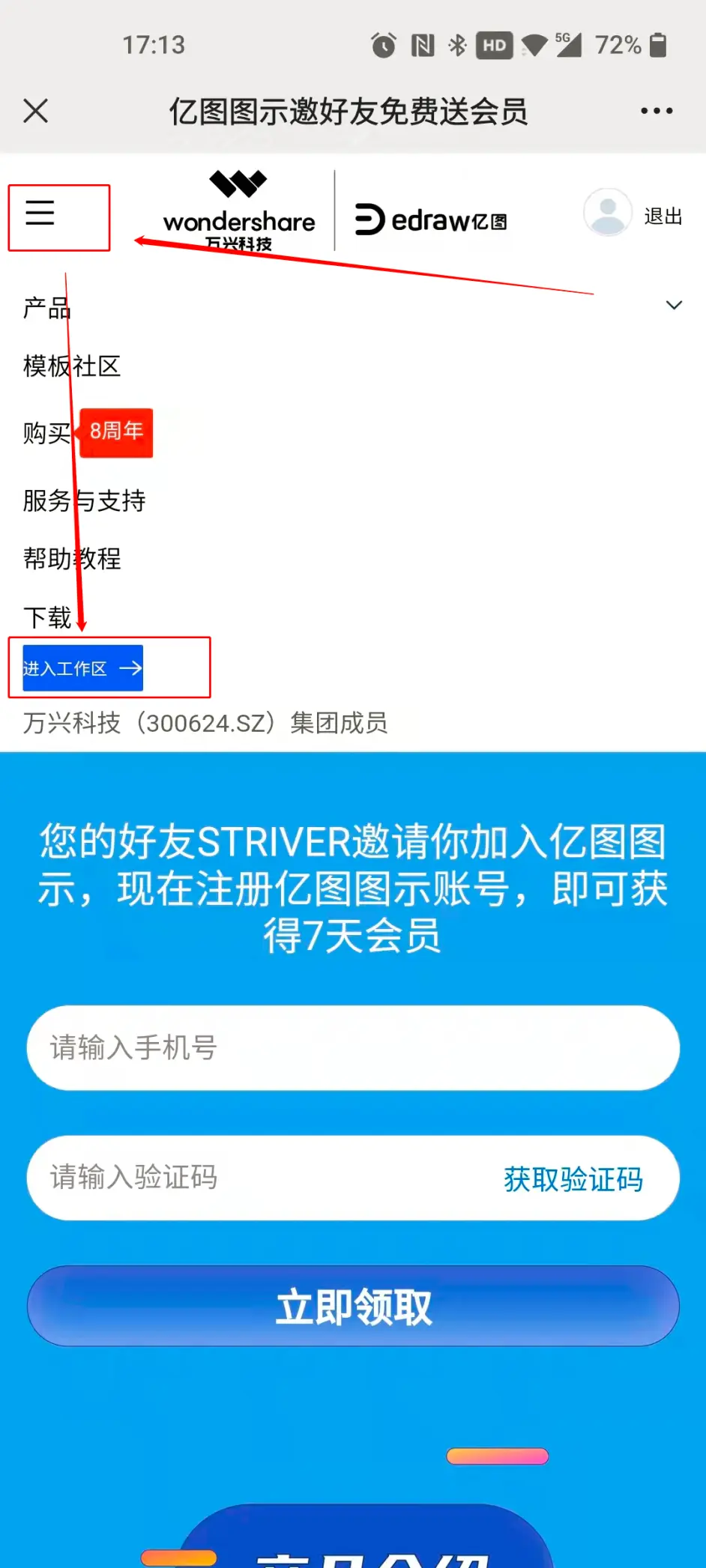 亿图图示会员账号图片