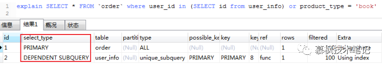 Mysql的explain，你真的会用吗？_java_04