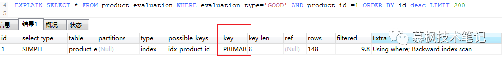 Mysql的explain，你真的会用吗？_mysql_12