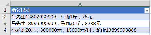 这样的手机号也能轻松提取出来！这方法有意思。_数据