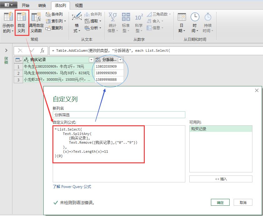 这样的手机号也能轻松提取出来！这方法有意思。_数据_03