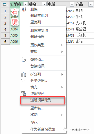 PQ实战 | 怎么把订单上的多项信息合并到一起？_特殊字符_04