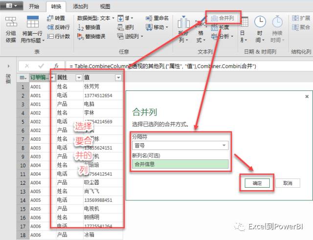 PQ实战 | 怎么把订单上的多项信息合并到一起？_特殊字符_06