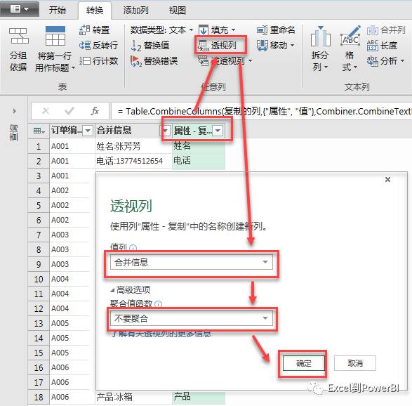 PQ实战 | 怎么把订单上的多项信息合并到一起？_特殊字符_07