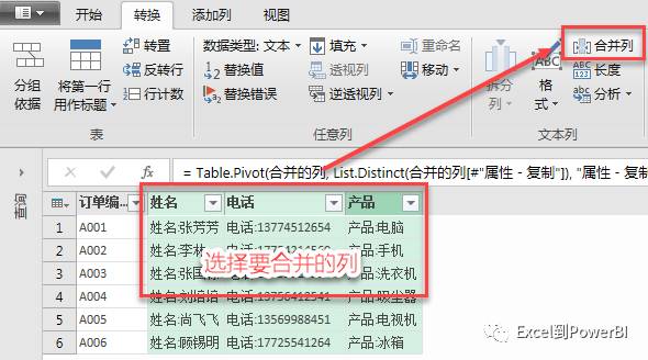 PQ实战 | 怎么把订单上的多项信息合并到一起？_数据_08