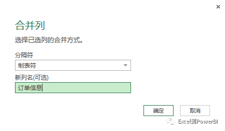 PQ实战 | 怎么把订单上的多项信息合并到一起？_换行符_09