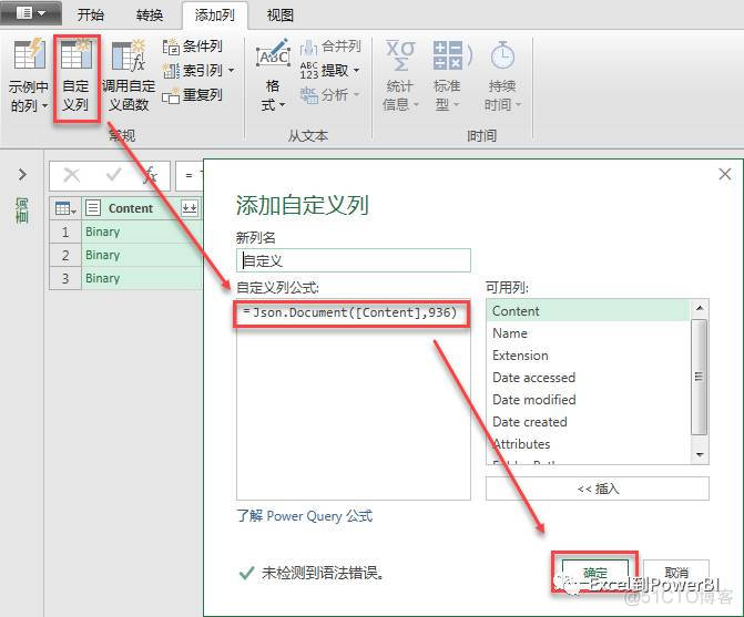 Power Query批量汇总JSON文件数据_数据_06