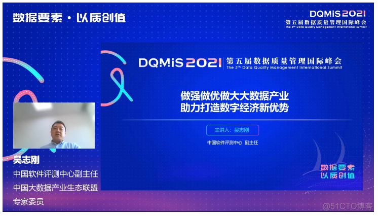 DQMIS 2021线上重磅开幕，聚焦数据要素·以质创值_数据质量_04