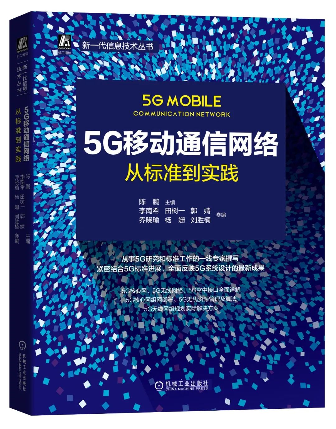 詳解5g系統的組網架構,無線網絡新技術特點和基本流程原理●結合5g