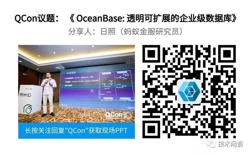 QCon OceanBase日照分享介绍：OceanBase——透明可扩展的企业数据库_sql