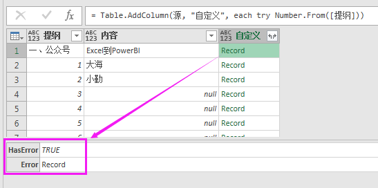 PQ里try的真正用法！99%的人都不知道！_嵌套_04