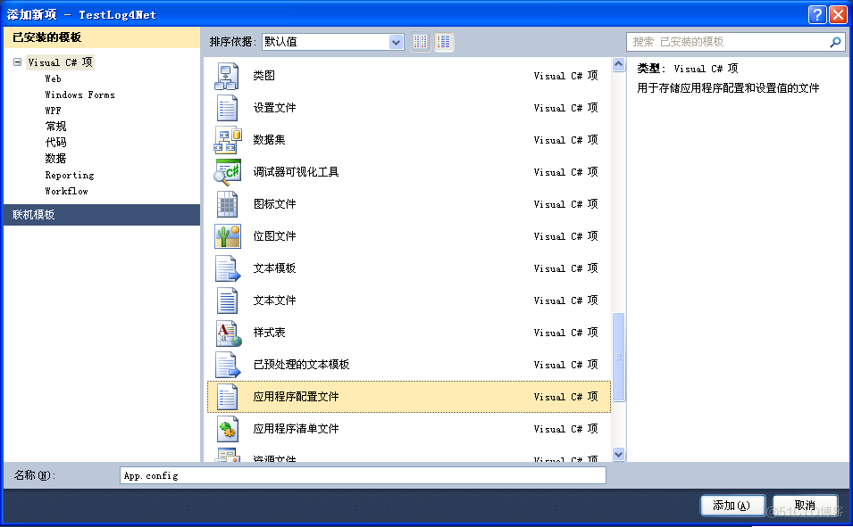 [转]C#使用Log4Net记录日志_.net_06