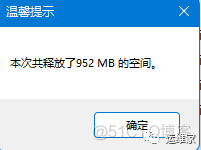 windows电脑系统优化_系统优化_07