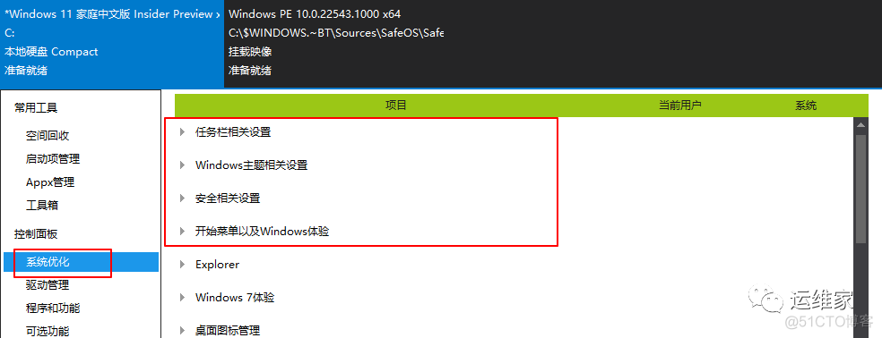 windows电脑系统优化_启动项_09