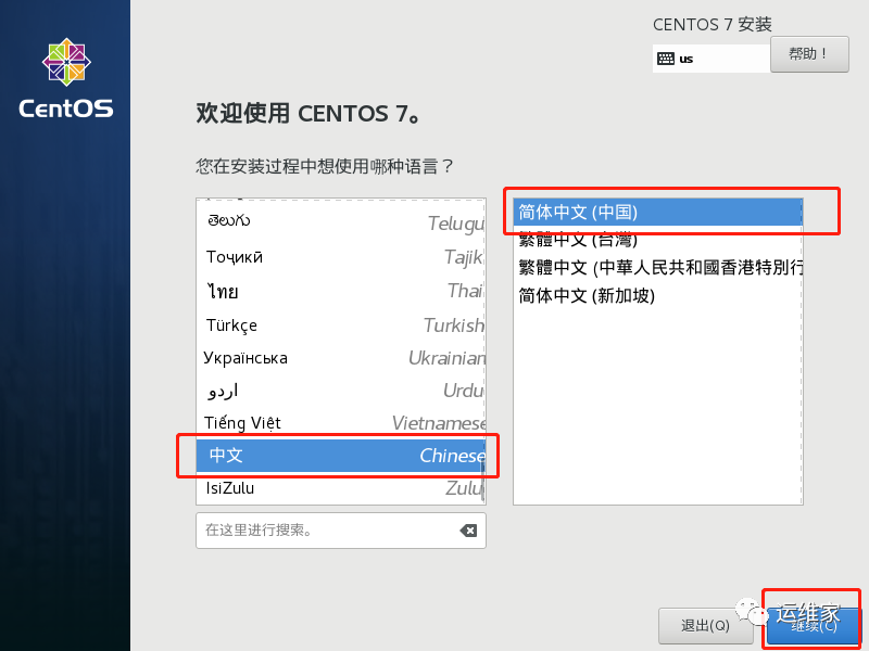 使用vmware安装centos7虚拟机_centos_23