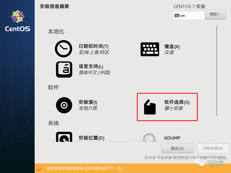 使用vmware安装centos7虚拟机_安装过程_24