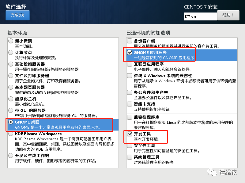 使用vmware安装centos7虚拟机_普通用户_25