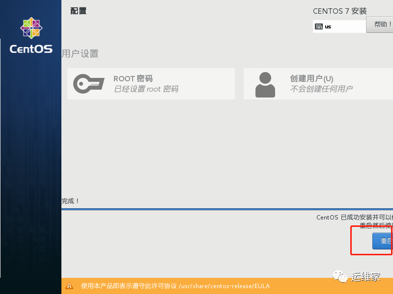 使用vmware安装centos7虚拟机_安装过程_32