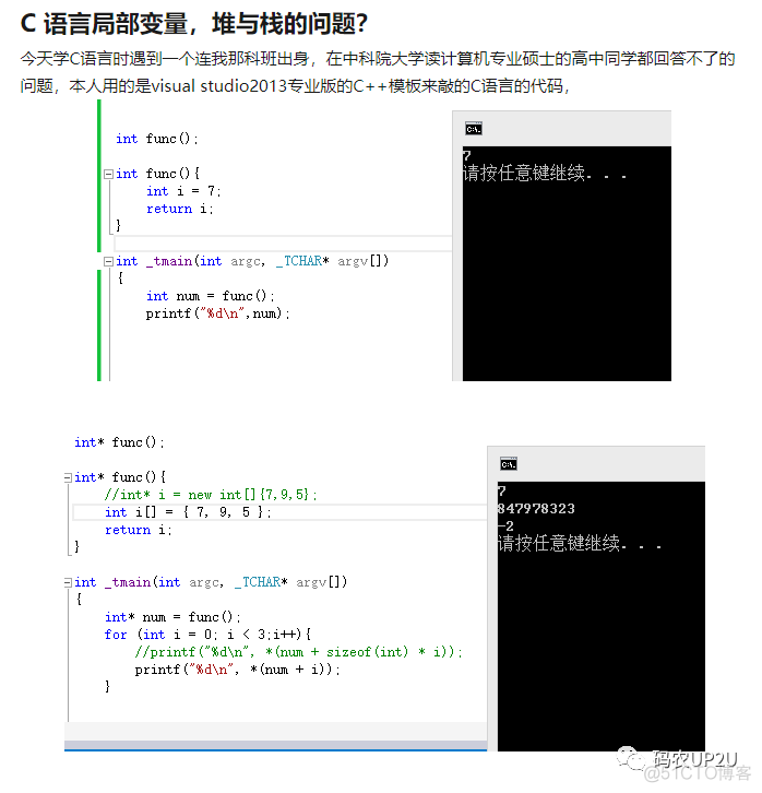 一个只有十多行代码的 C 语言问题_数据