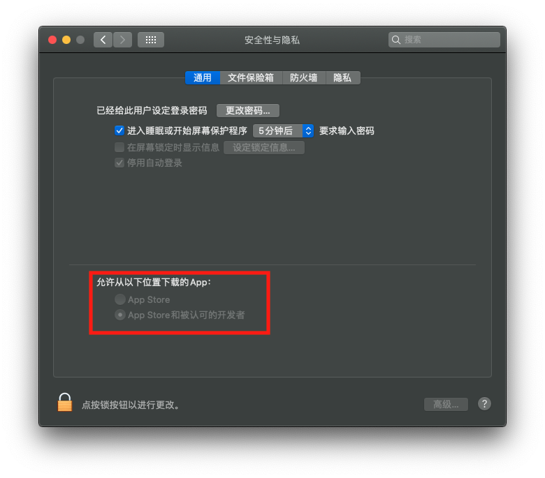 安装软件提示来自身份不明开发者解决办法_macos