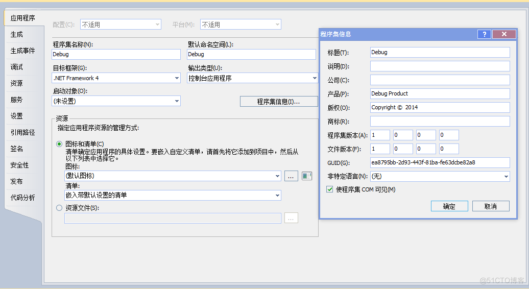 .Net魔法堂：AssemblyInfo.cs文件详解_右键