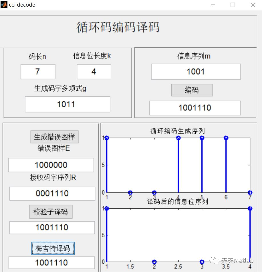 Matlab模拟循环编码译码_多项式