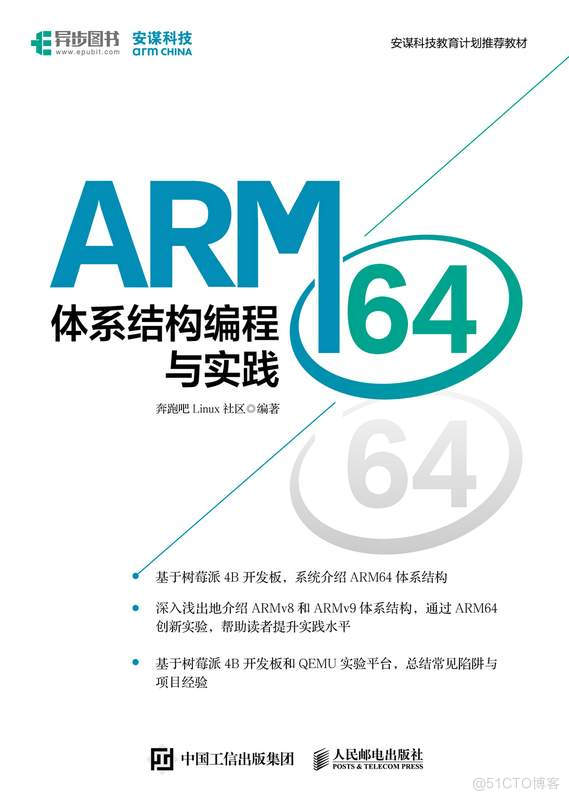 ARM64体系结构编程与实践：基础知识_ARM64体系结构_07