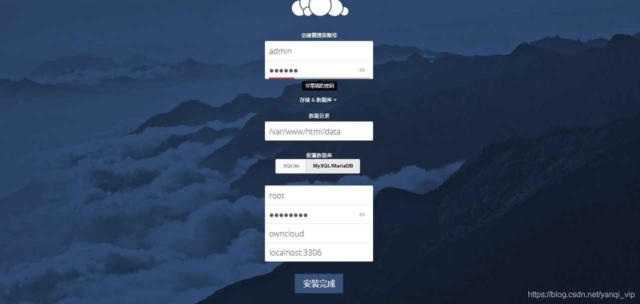 NO.A.0012——自行搭建私有云ownCloud，启用SSL_mysql