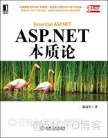 《ASP.NET 本质论》源码下载_示例代码