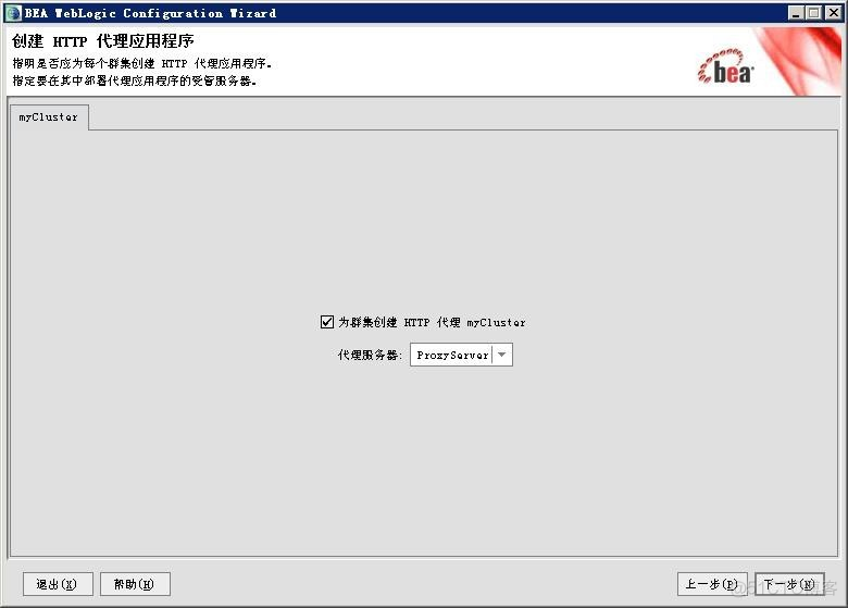 Weblogic10.3集群配置_命令行_05