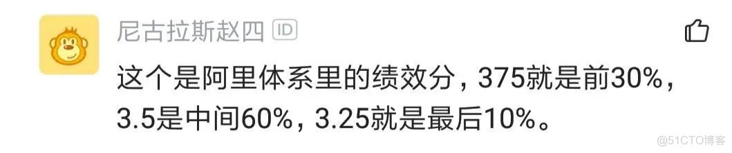 阿里程序员吐槽：绩效375同事离职被允，325同事离职却被卡_缓存_02