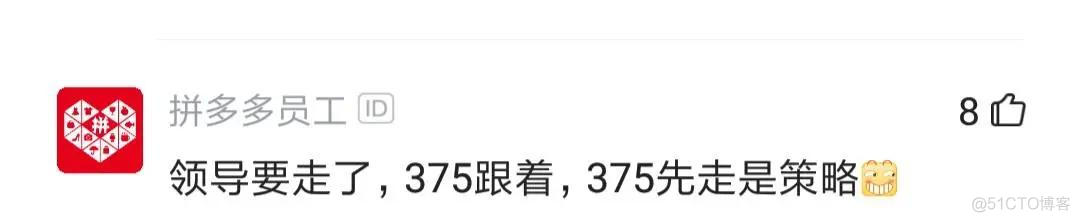 阿里程序员吐槽：绩效375同事离职被允，325同事离职却被卡_gateway_12