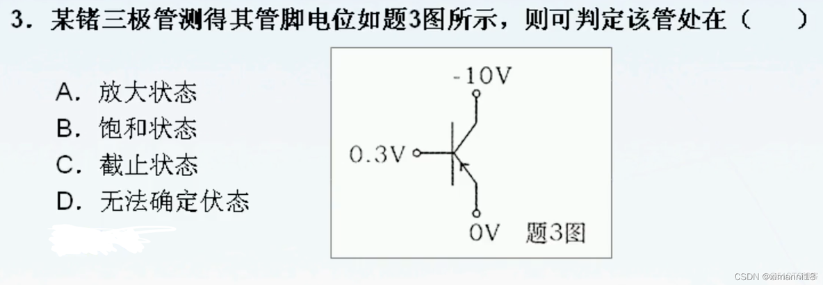 模电试题 综合测试_二级_02