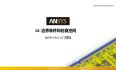 HFSS19 官方中文教程系列 L02