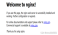 Nginx 安装