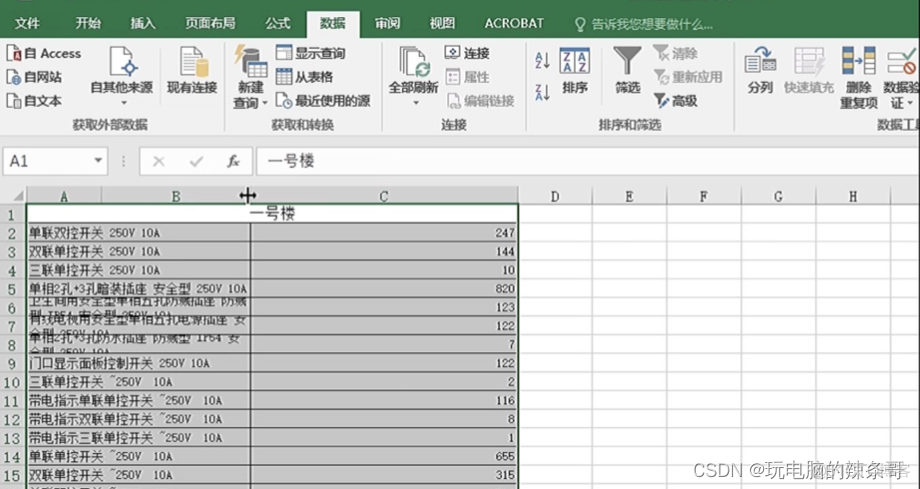 Excel2016 怎么做数据分类汇总_win10_04