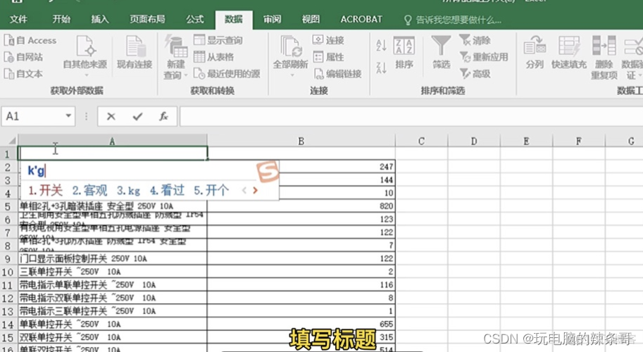 Excel2016 怎么做数据分类汇总_win10_07