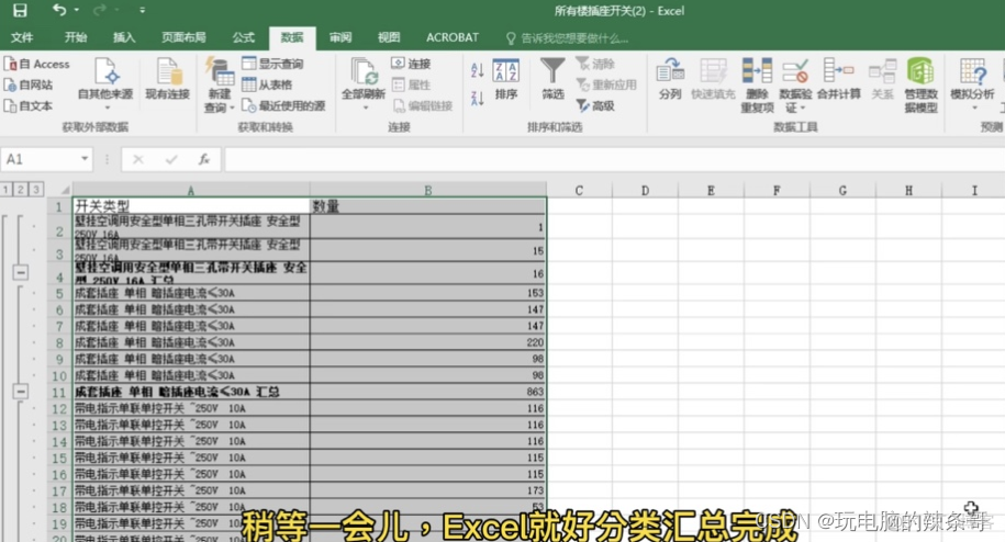 Excel2016 怎么做数据分类汇总_win10_14