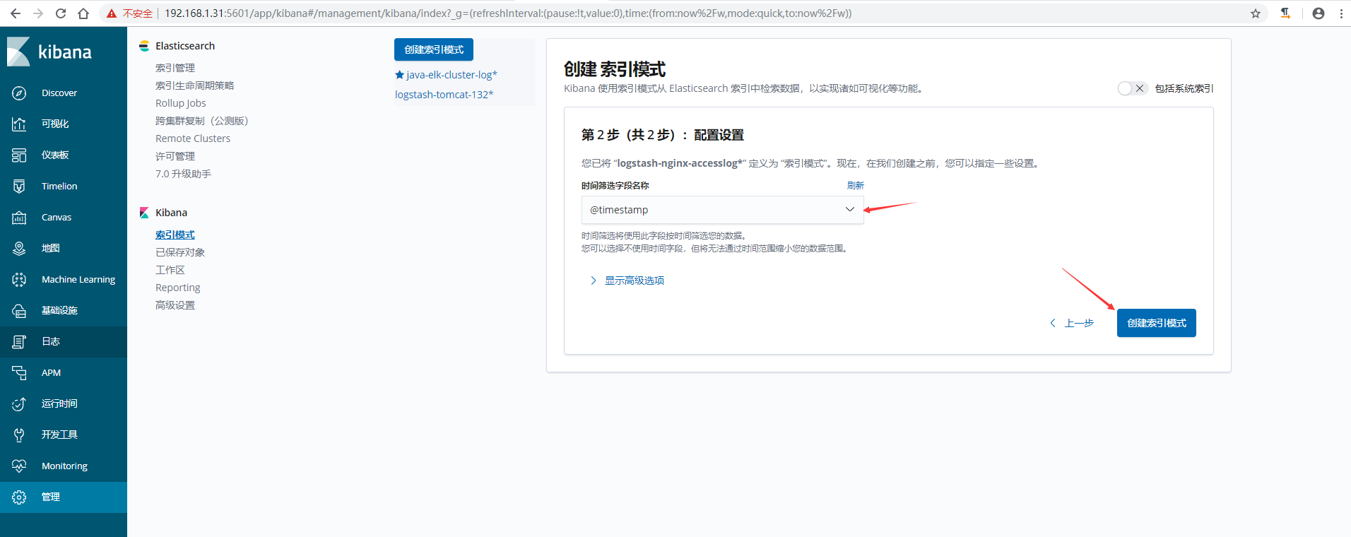 ELK快速入门（二）通过logstash收集日志_nginx_18