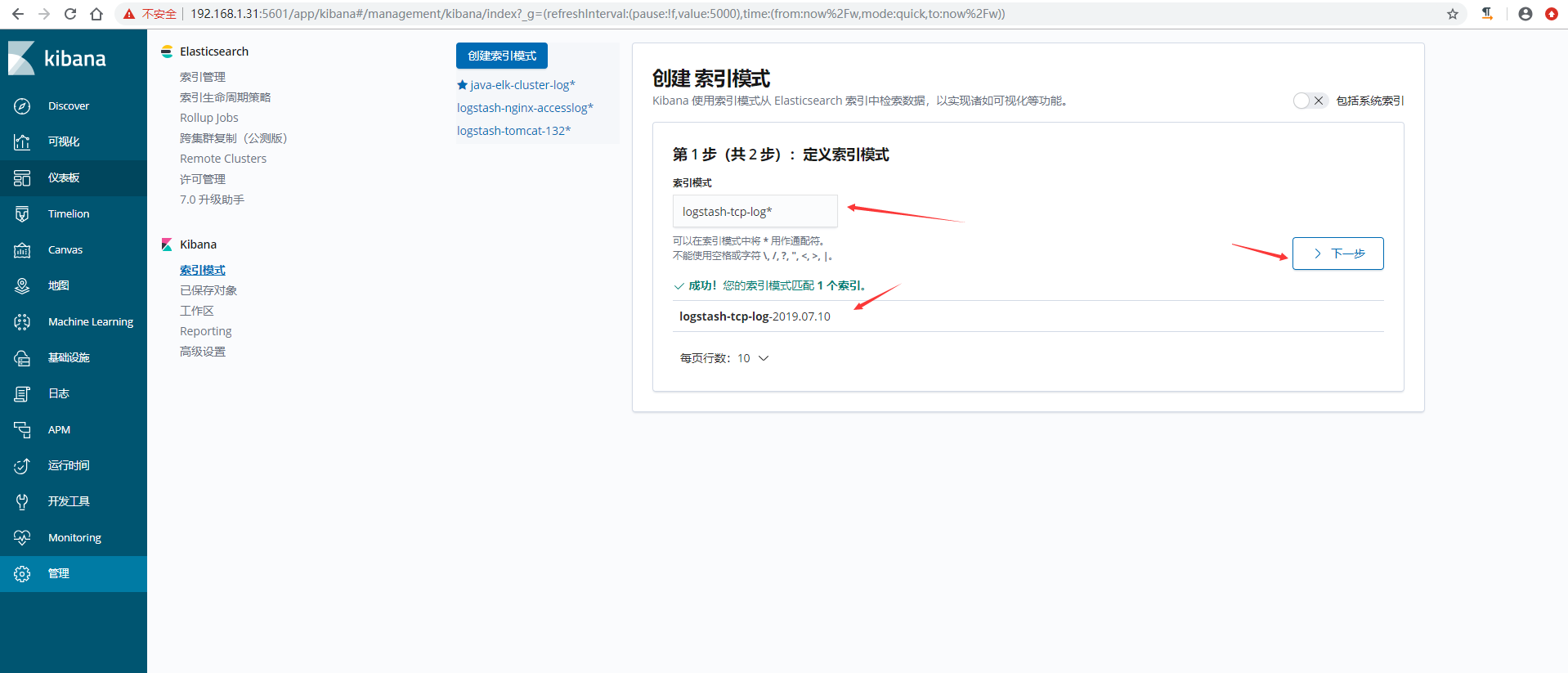 ELK快速入门（二）通过logstash收集日志_nginx_20